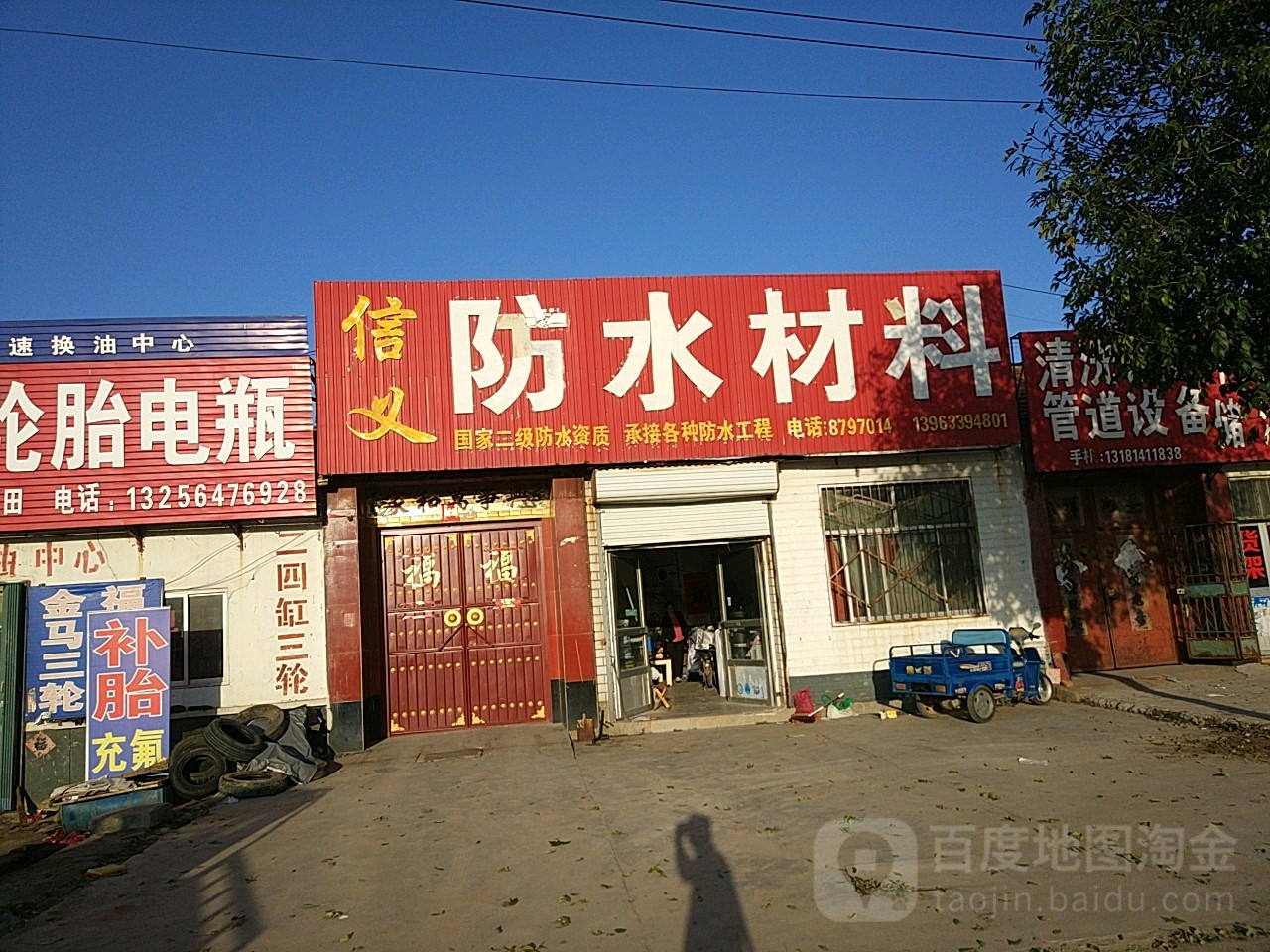 信义防水材料