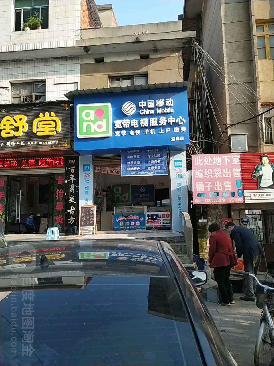 中国移动宽带电视服务中心(迎春店),电话,路线,公交,地址,地图,预定