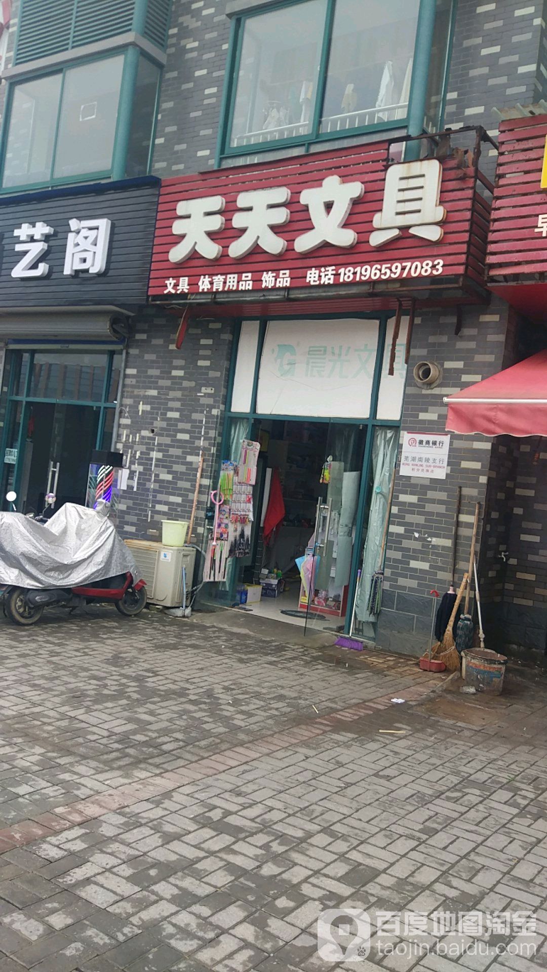 天天文具(阳光商业广场店)