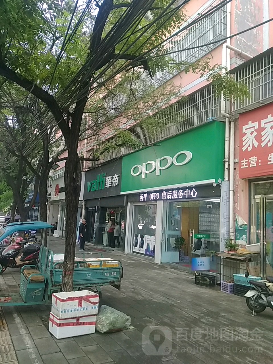 西平县华帝(护城河路店)