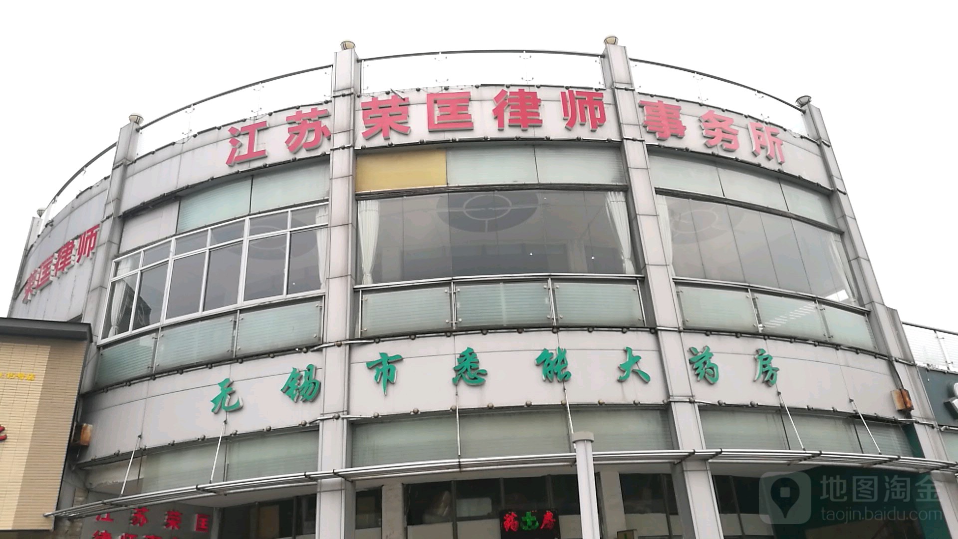 无锡市悉能药房房(长江北路店)