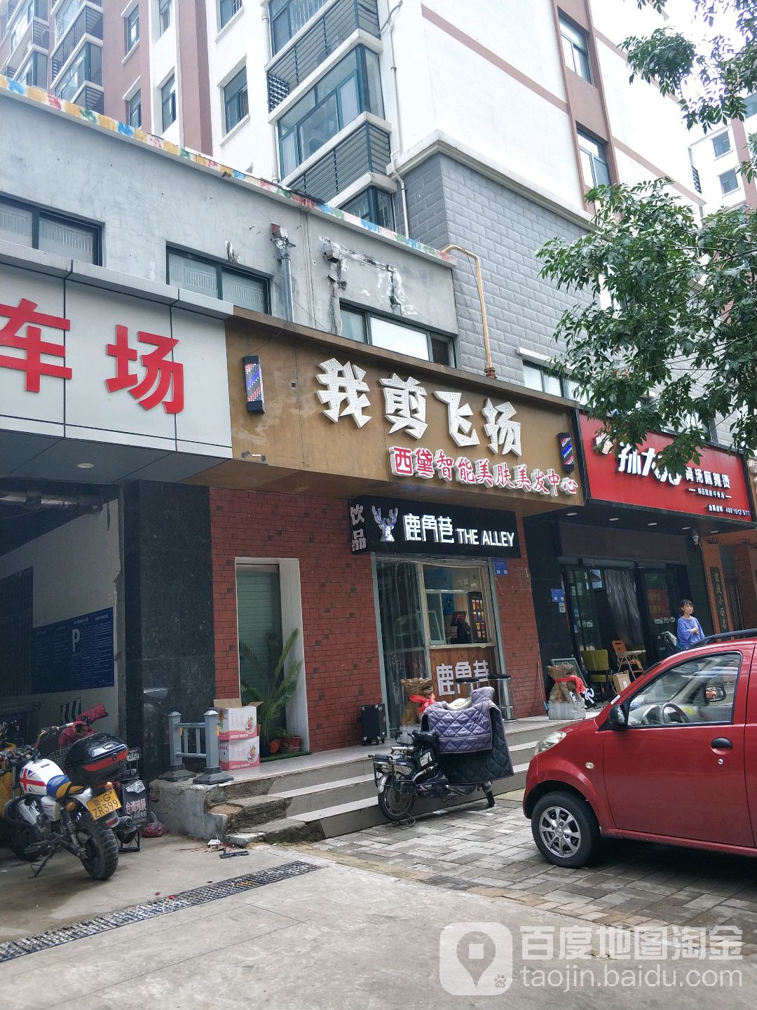 我剪飞扬美业连锁(泰华领域店)