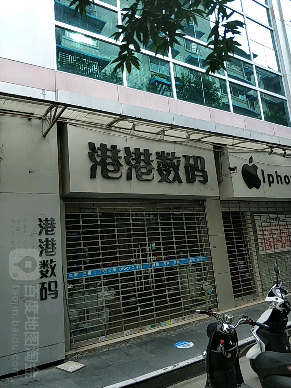 港港数码(桂林大世界店)