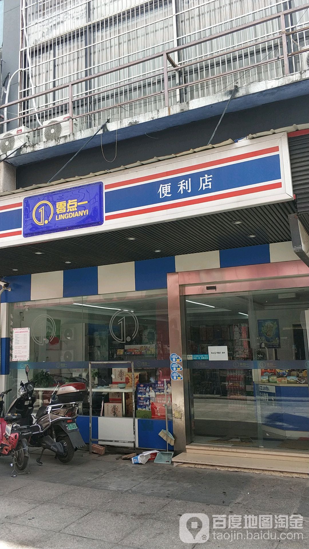 零点一号便店