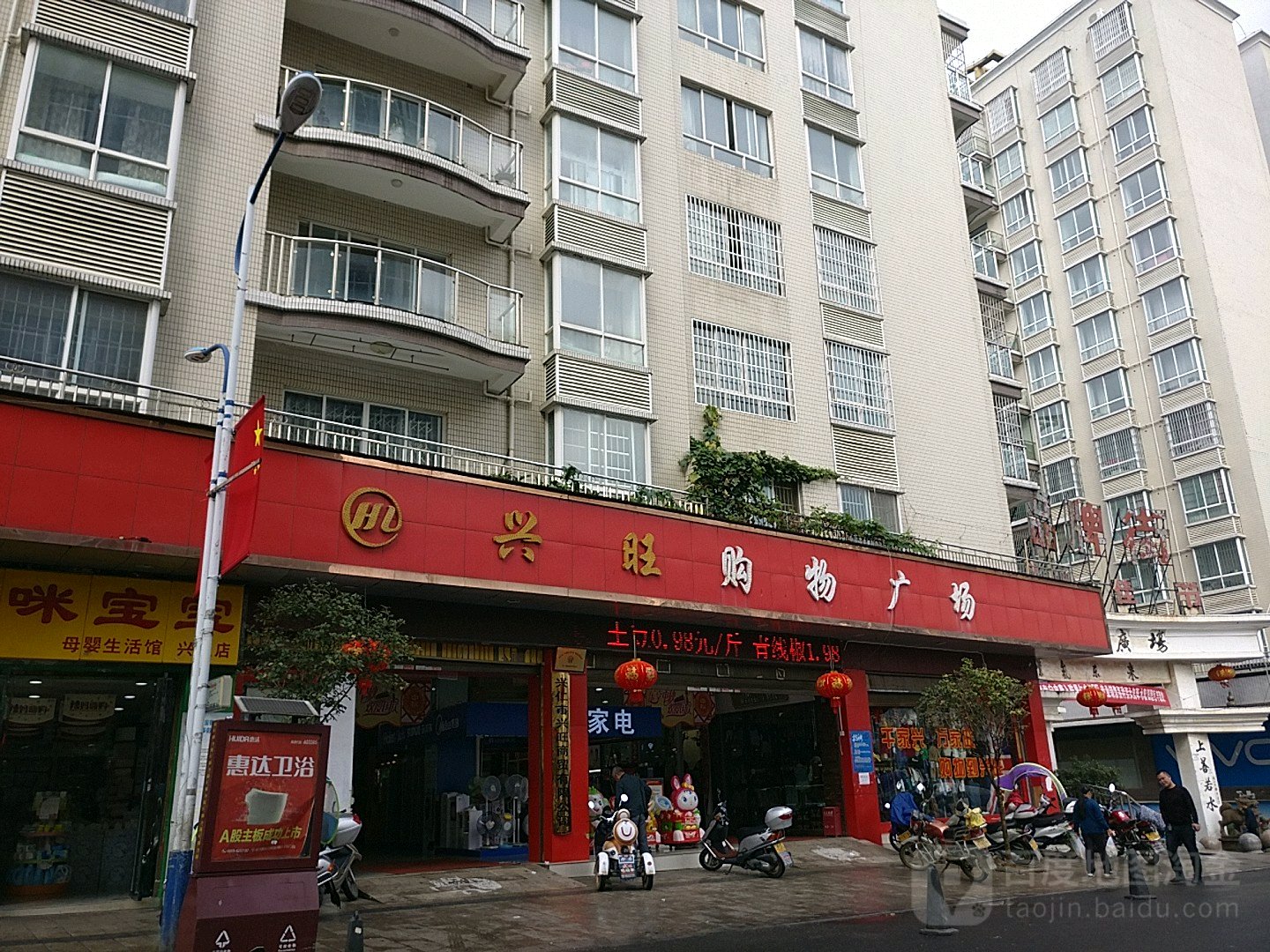 悦购兴旺超市(里仁店)