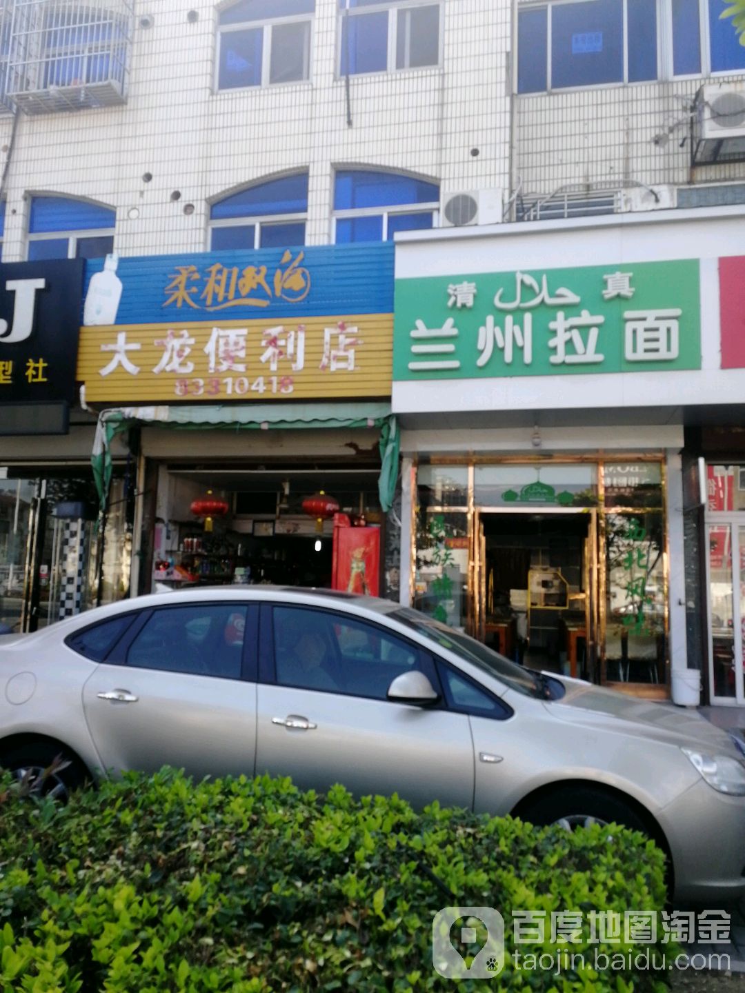 大龙便利店(和平中路店)