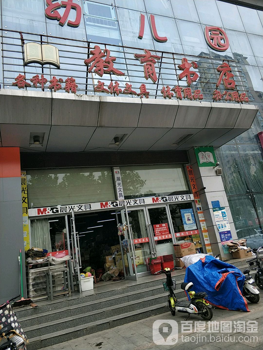 教育书城(人民路店)