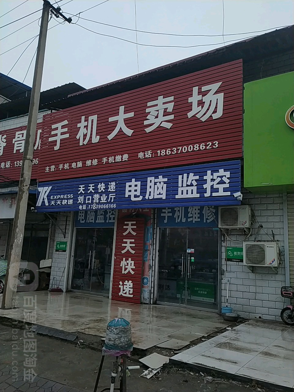 天天快递(G105店)