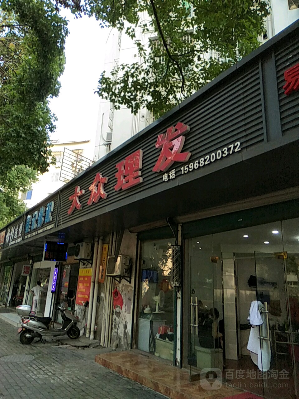 大众理发(金京一路)