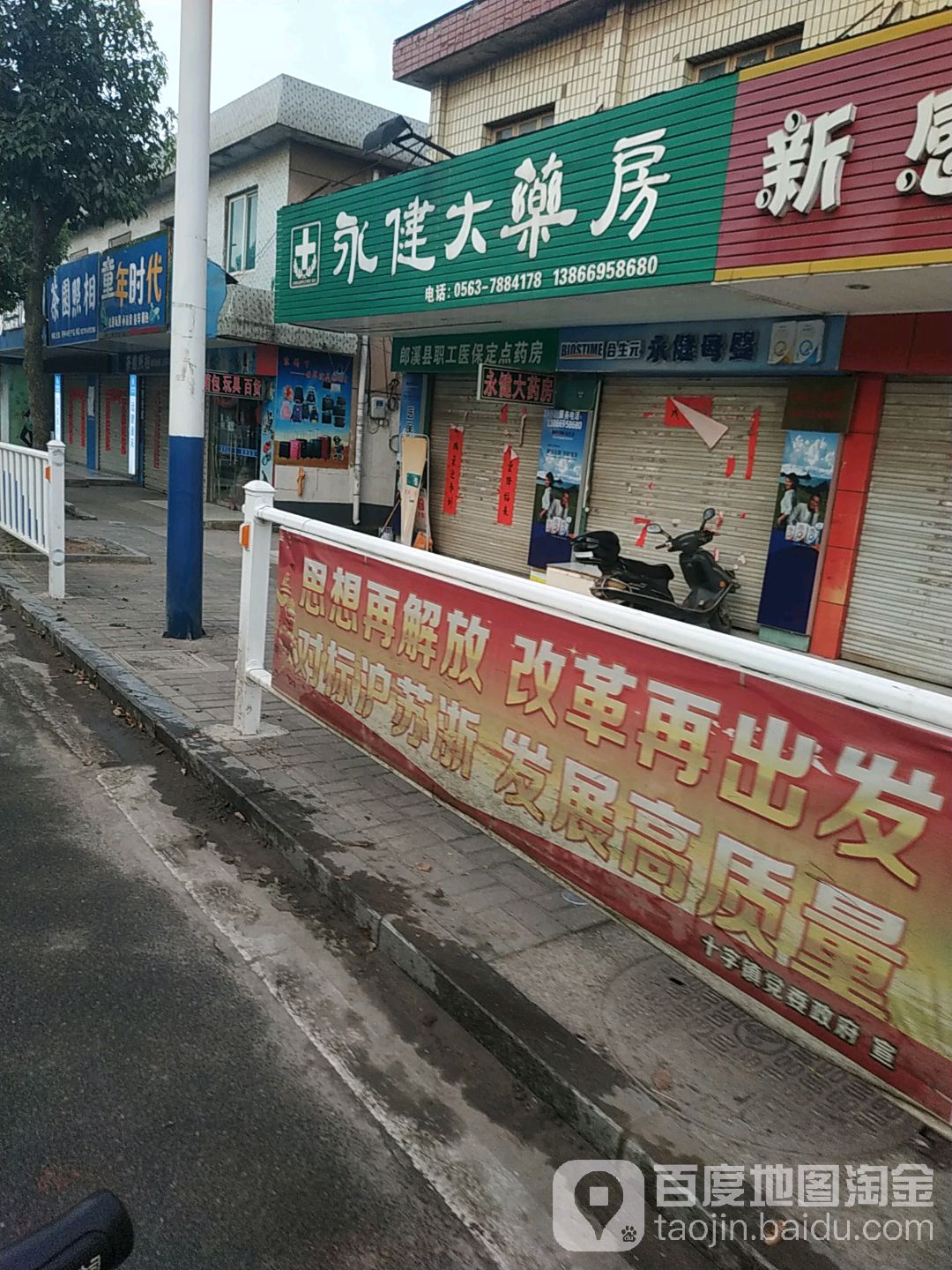 永健大要放(文卫路)