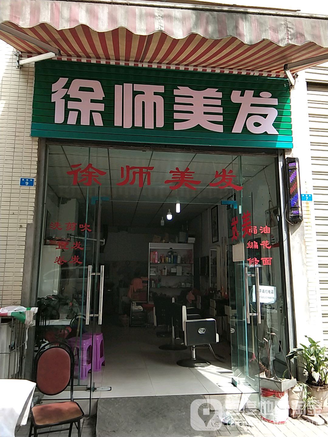 徐师理发(启明星市场店)