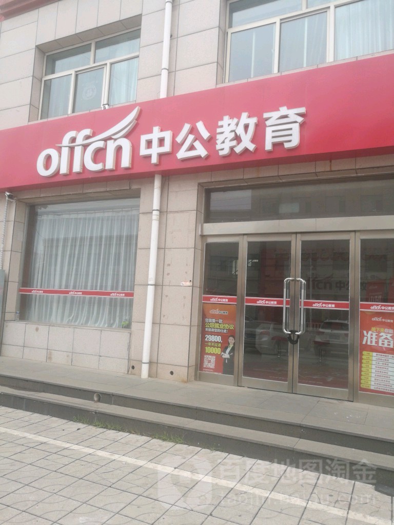 中国教育(忻州市原平学习中心店)