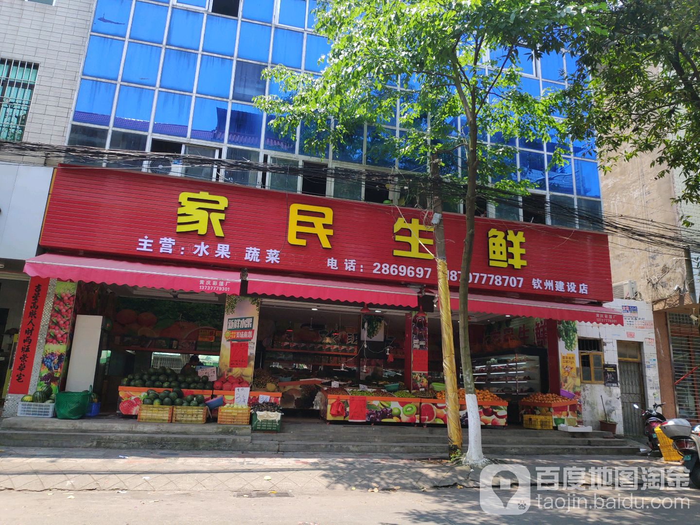 家民生鲜(钦州建设店)