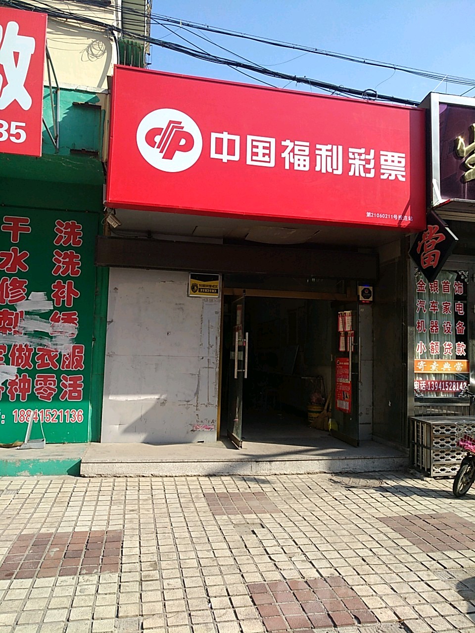 中国福利彩票店门头图片