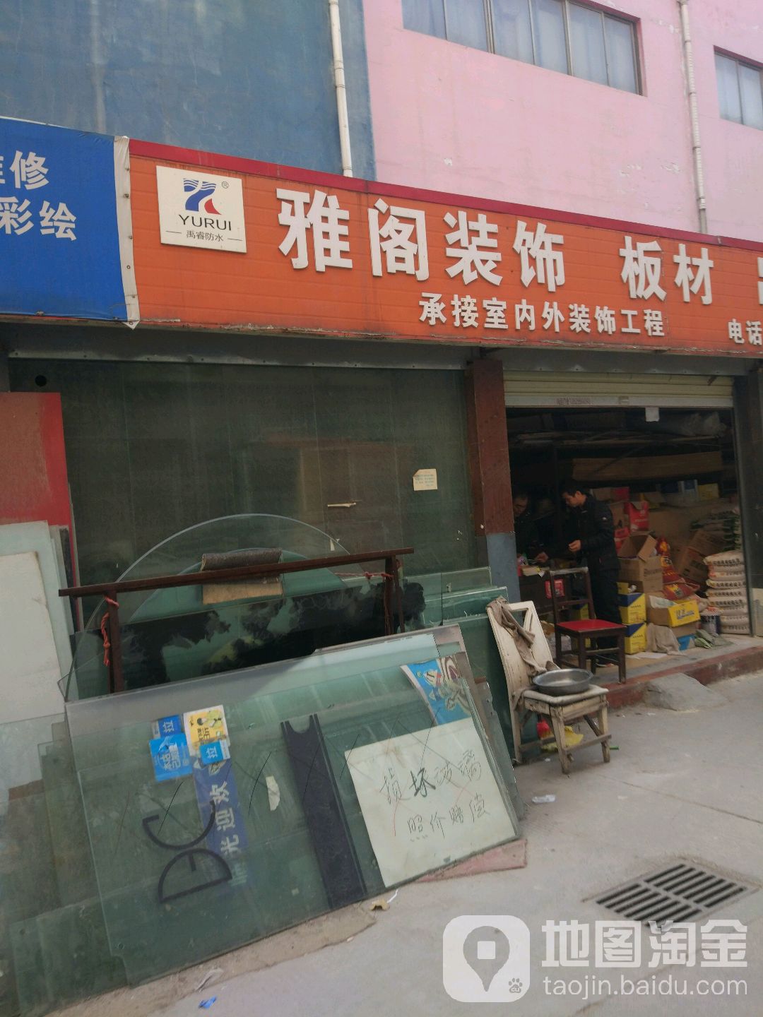 雅阁装饰(黄河路店)