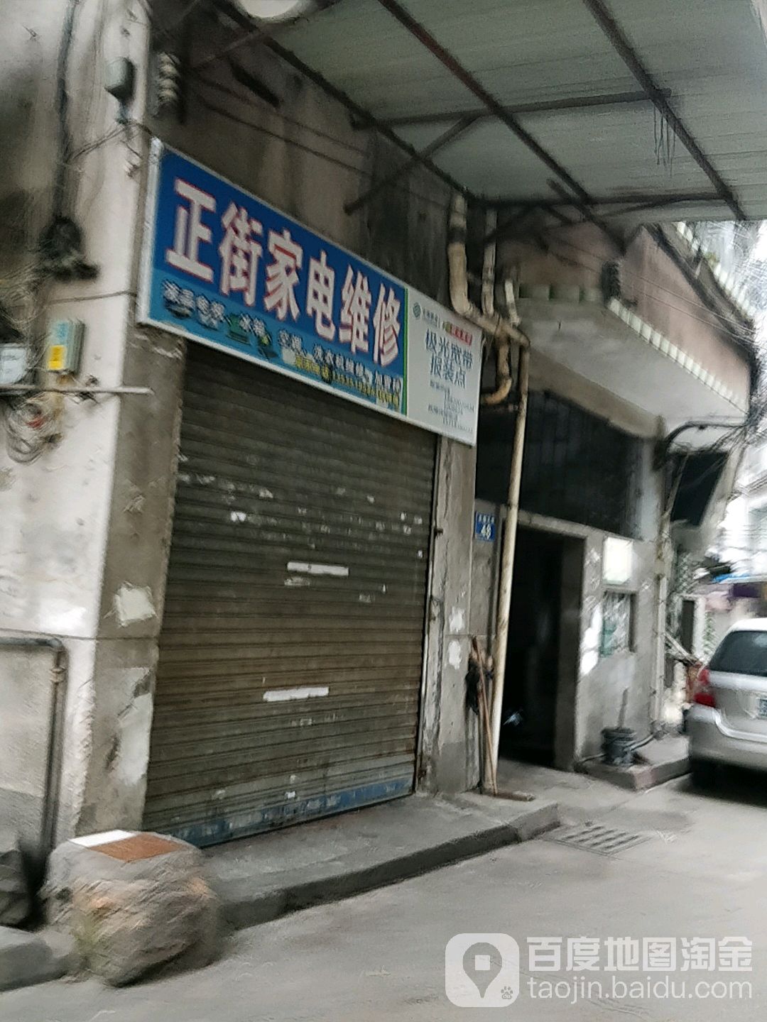 正街家电维修