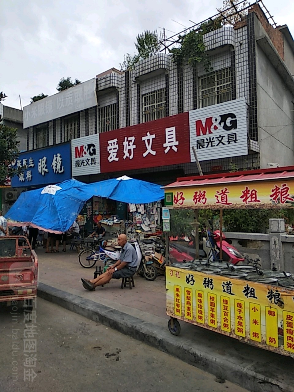 镇平县爱好文具(中山东街店)