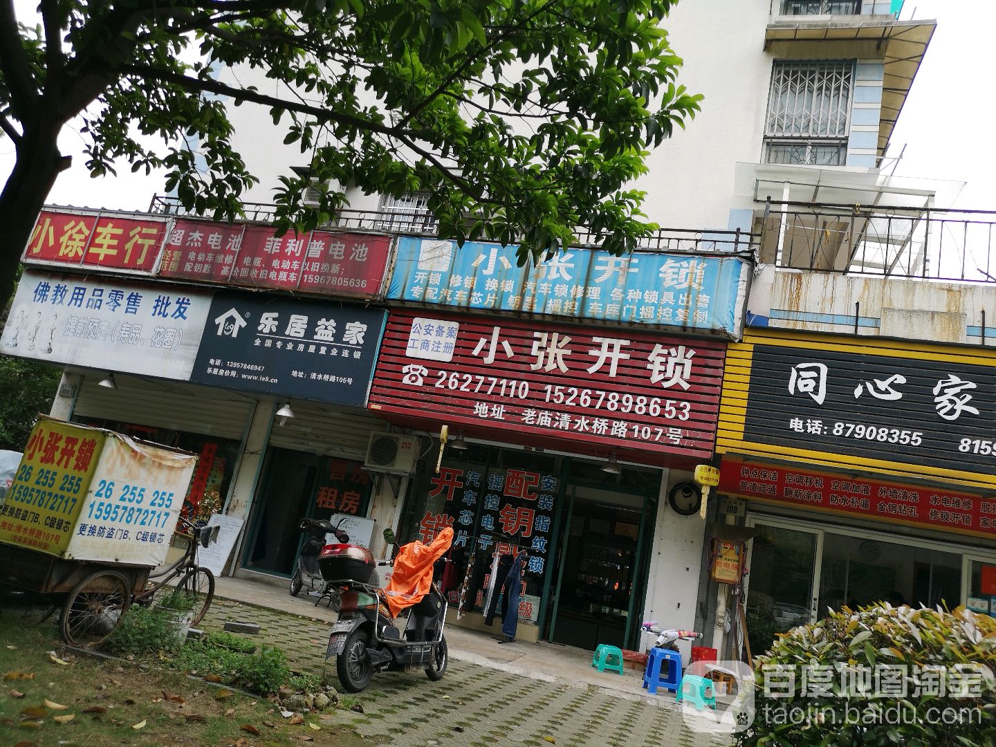 小张开锁(清水桥路店)