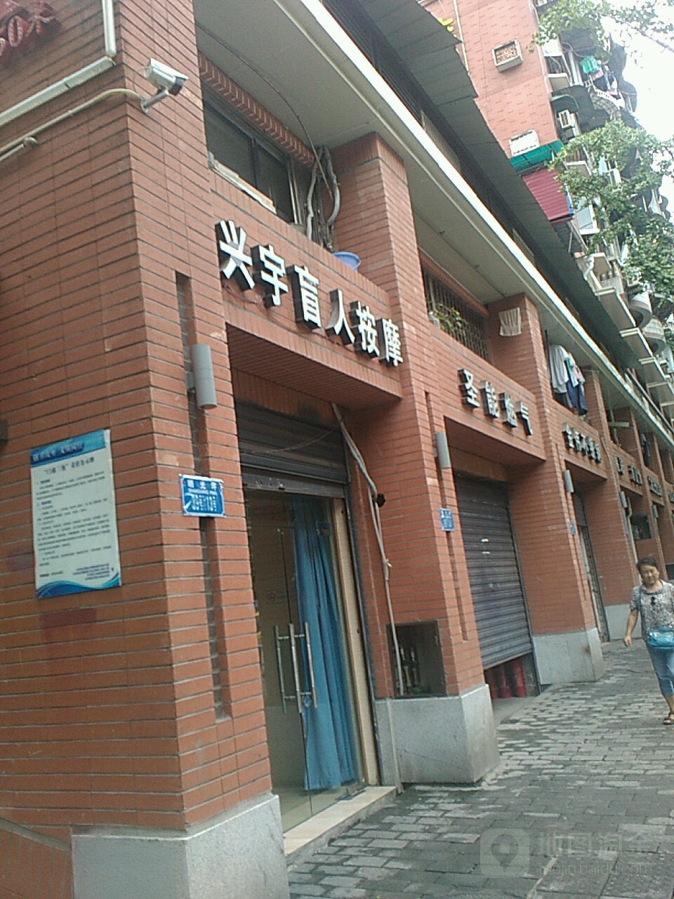 兴宇盲人按摩店(晒光平店)