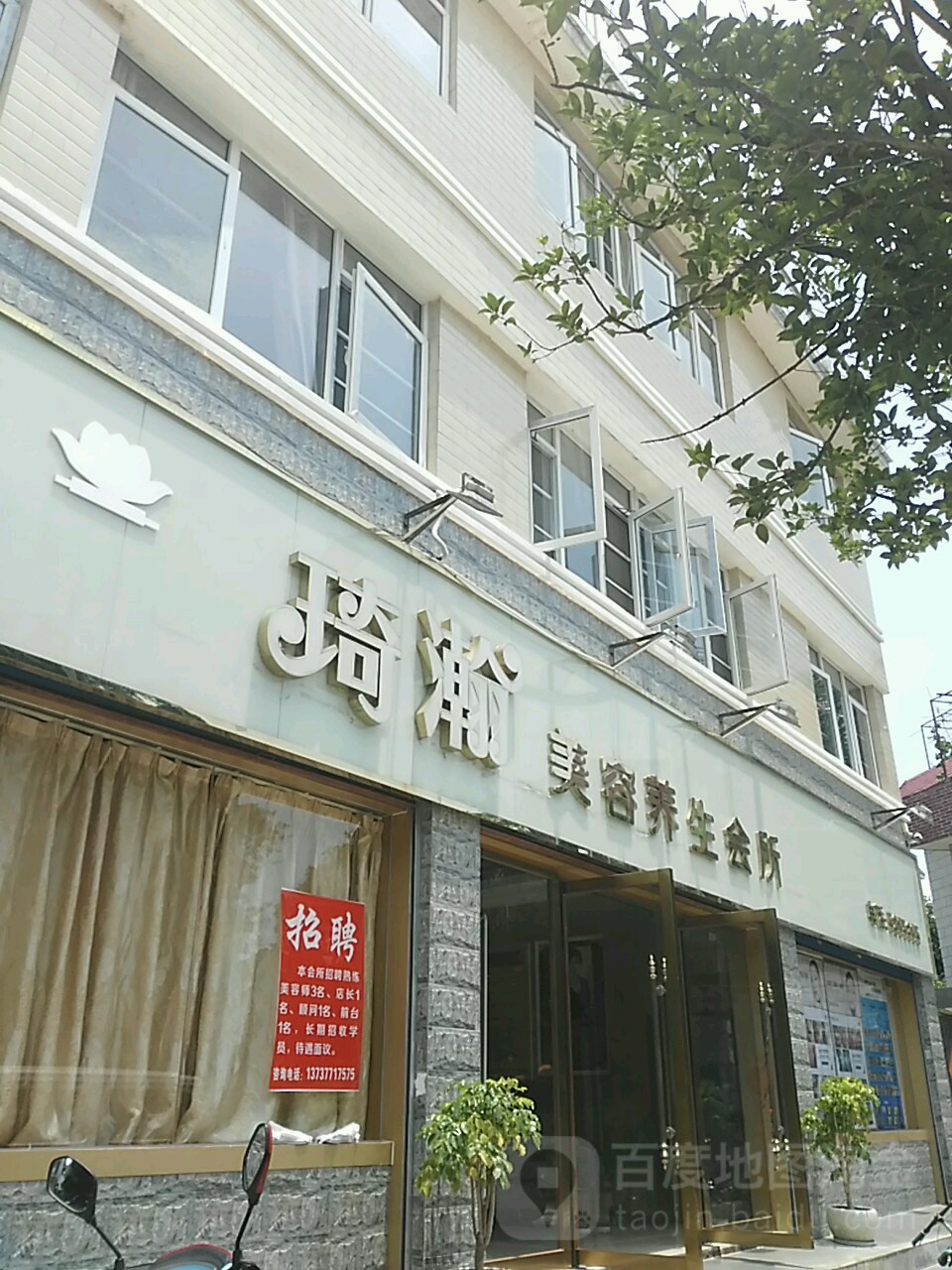 琦瀚美容养生会所