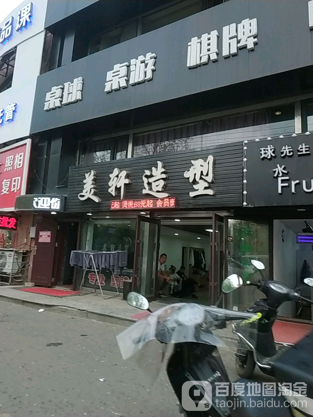 美轩造型(恒山西路店)
