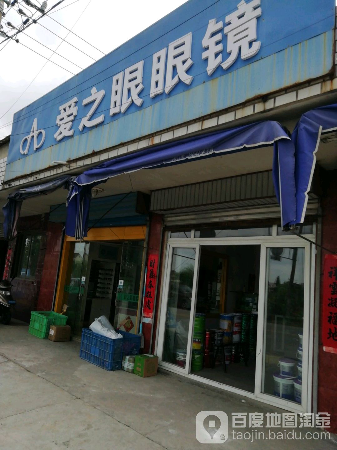 爱之眼眼镜