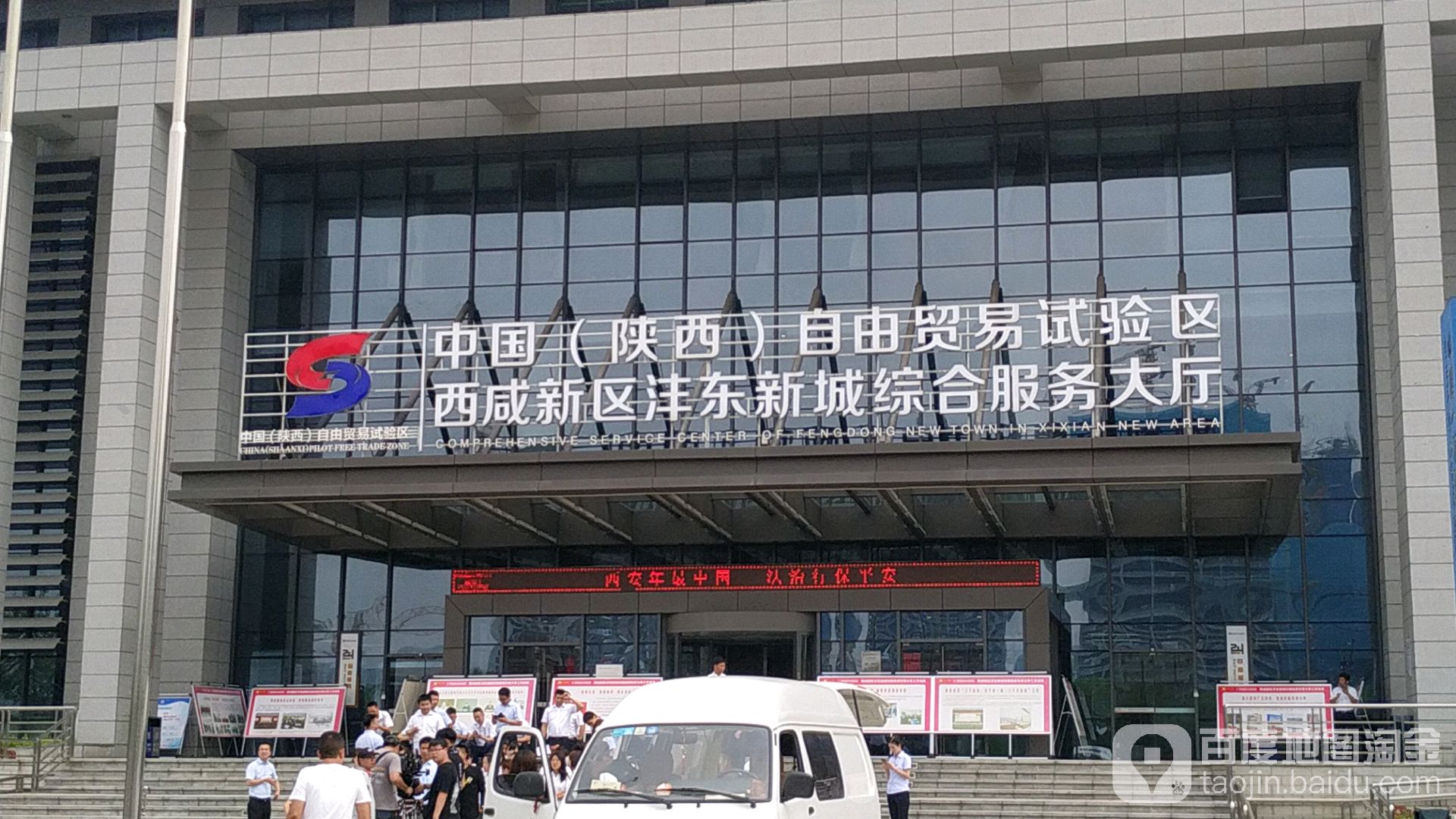 中国陕西自由贸易试验区西咸新区沣东新城综合服务大厅