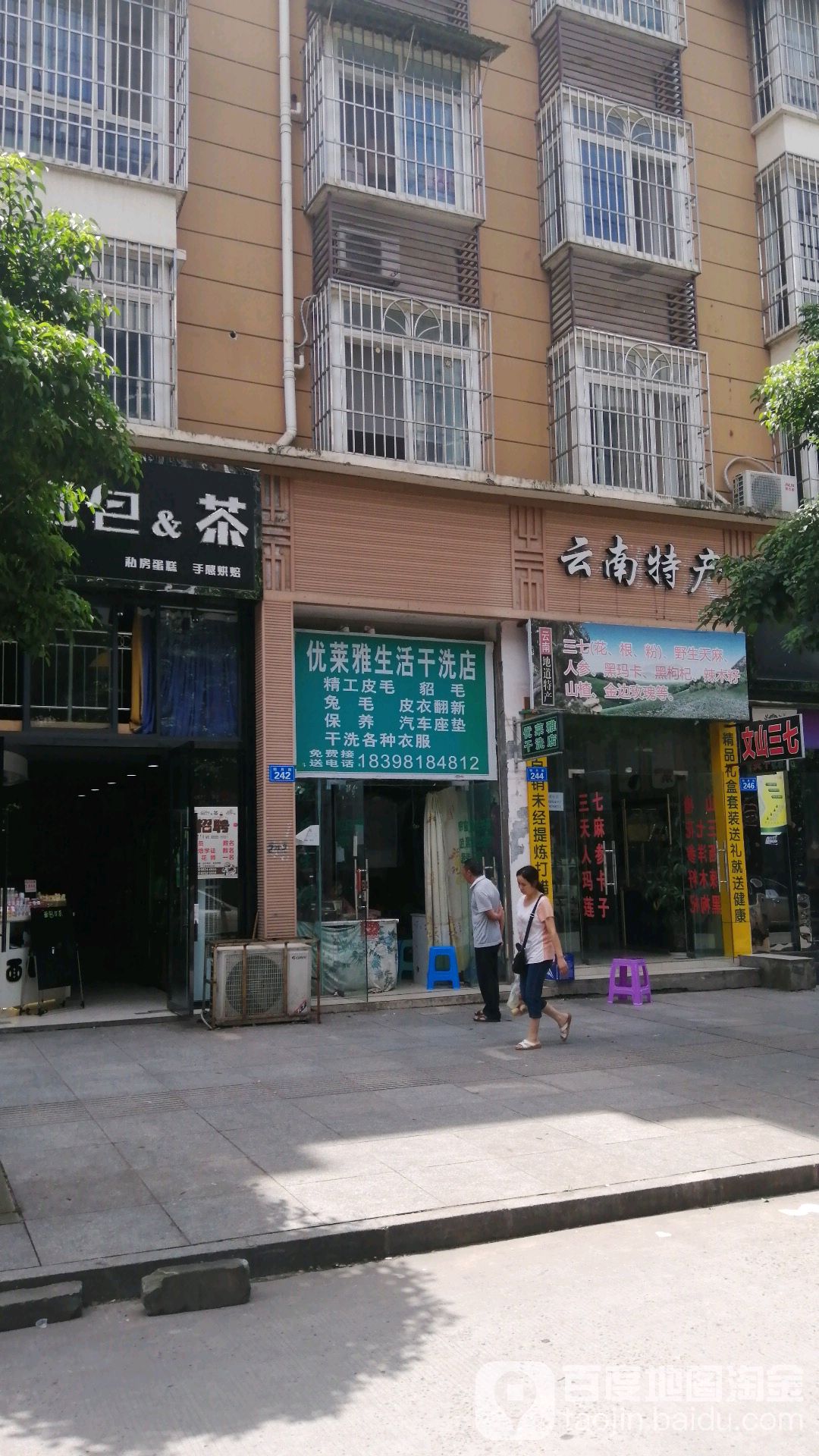 优莱雅生活干洗店(明月街店)