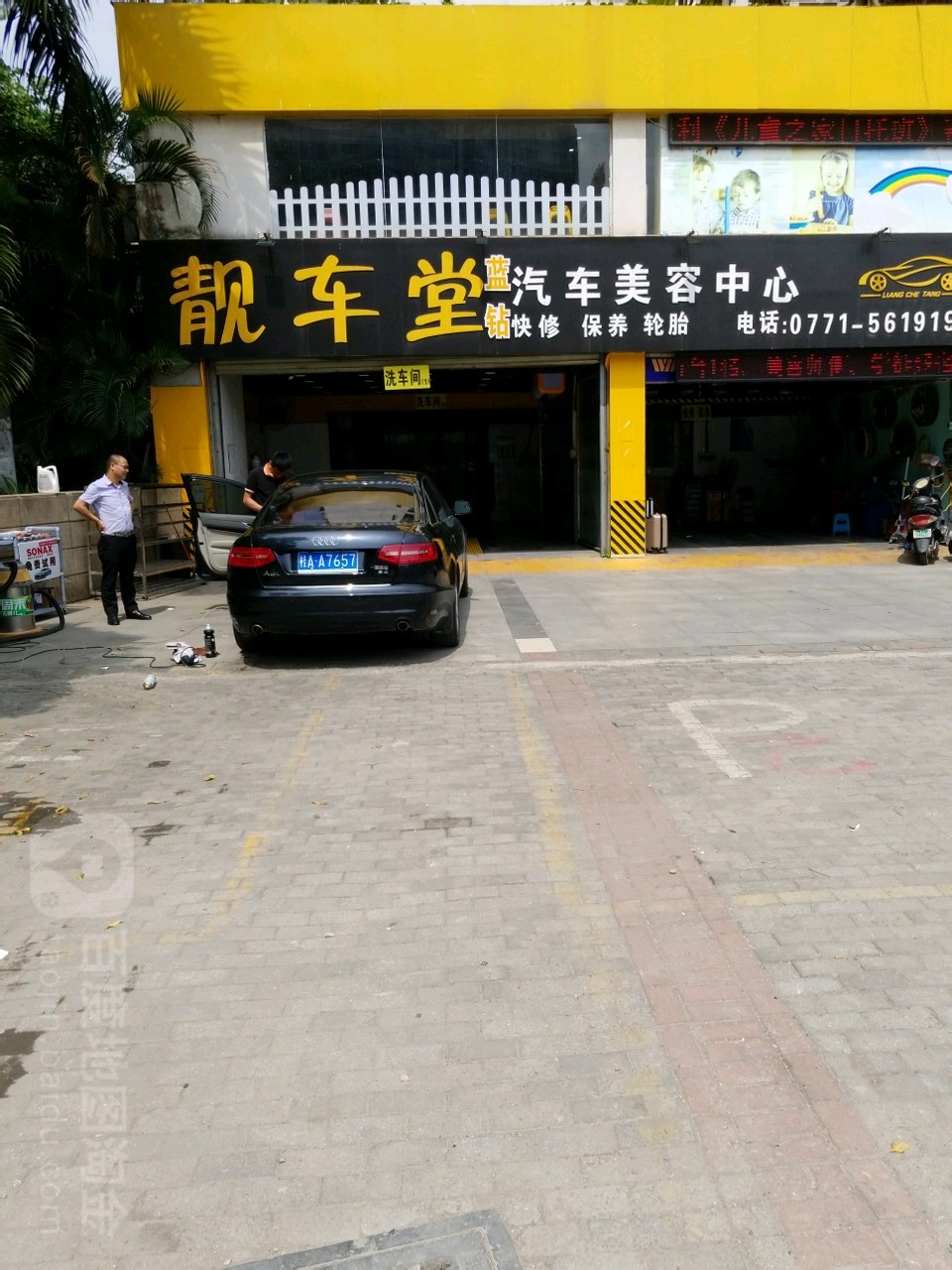 靓车堂蓝钻汽车美容中心(英华路店)