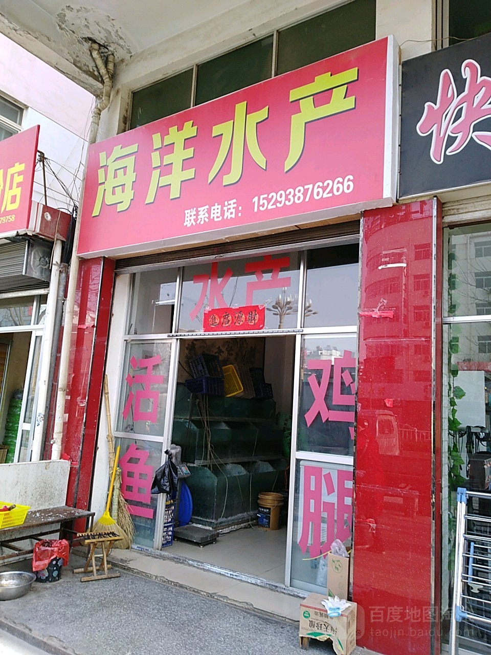 海洋水产(建园小区西南)