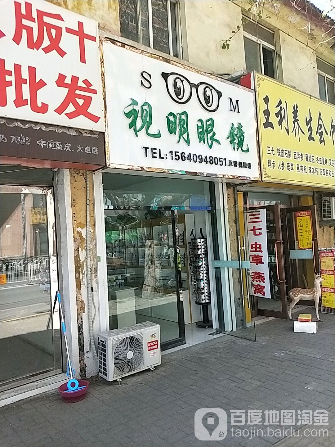 视明眼镜(香水路店)