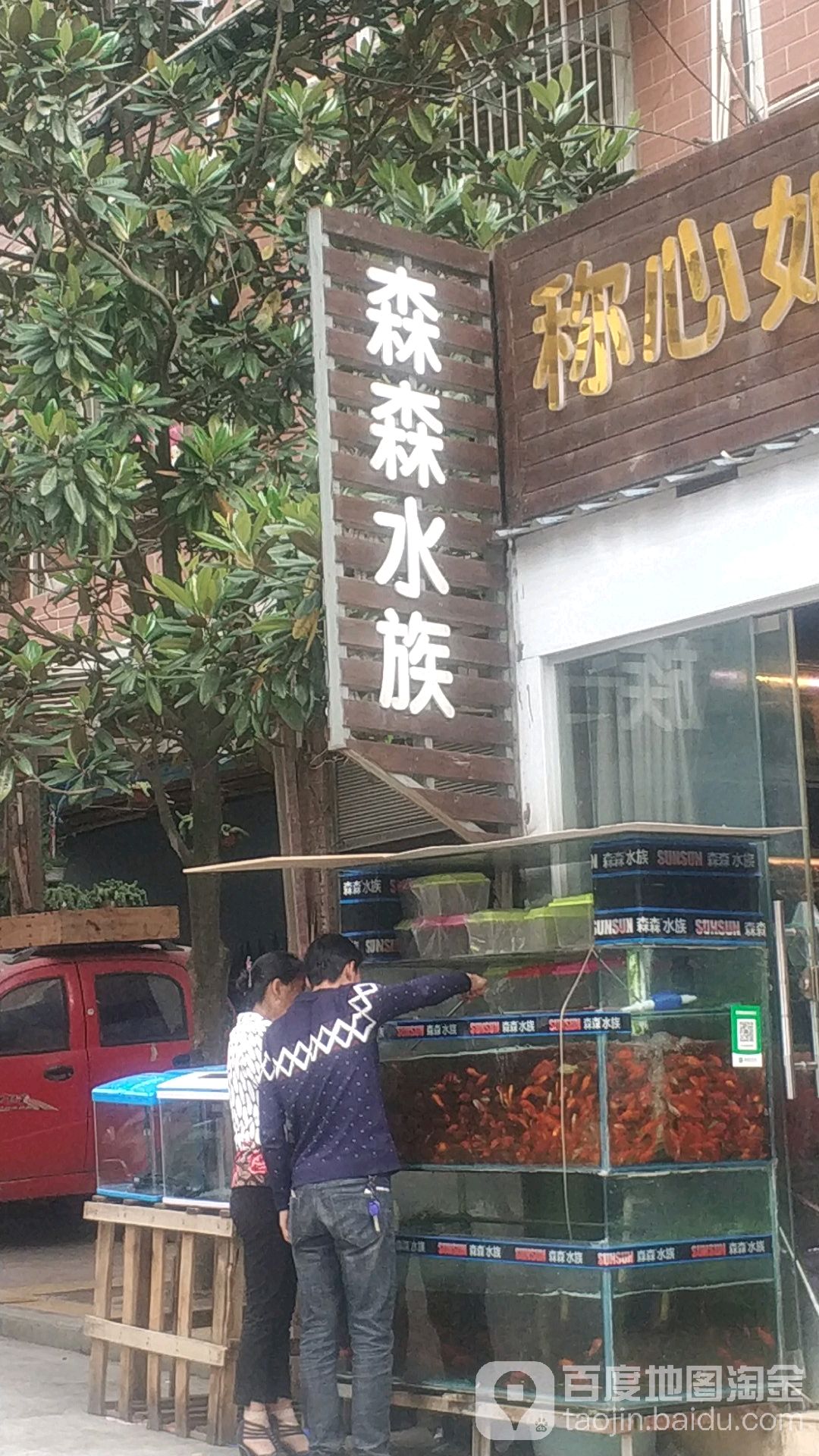 森森水(开行路店)