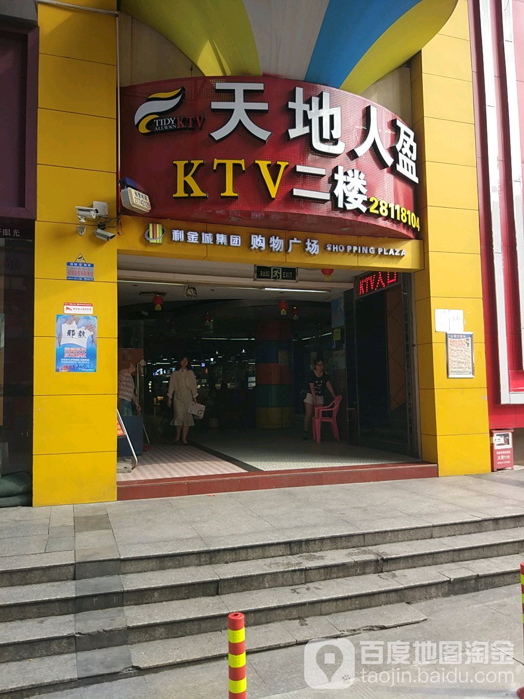 天地人盈自助式KTV(华润店)