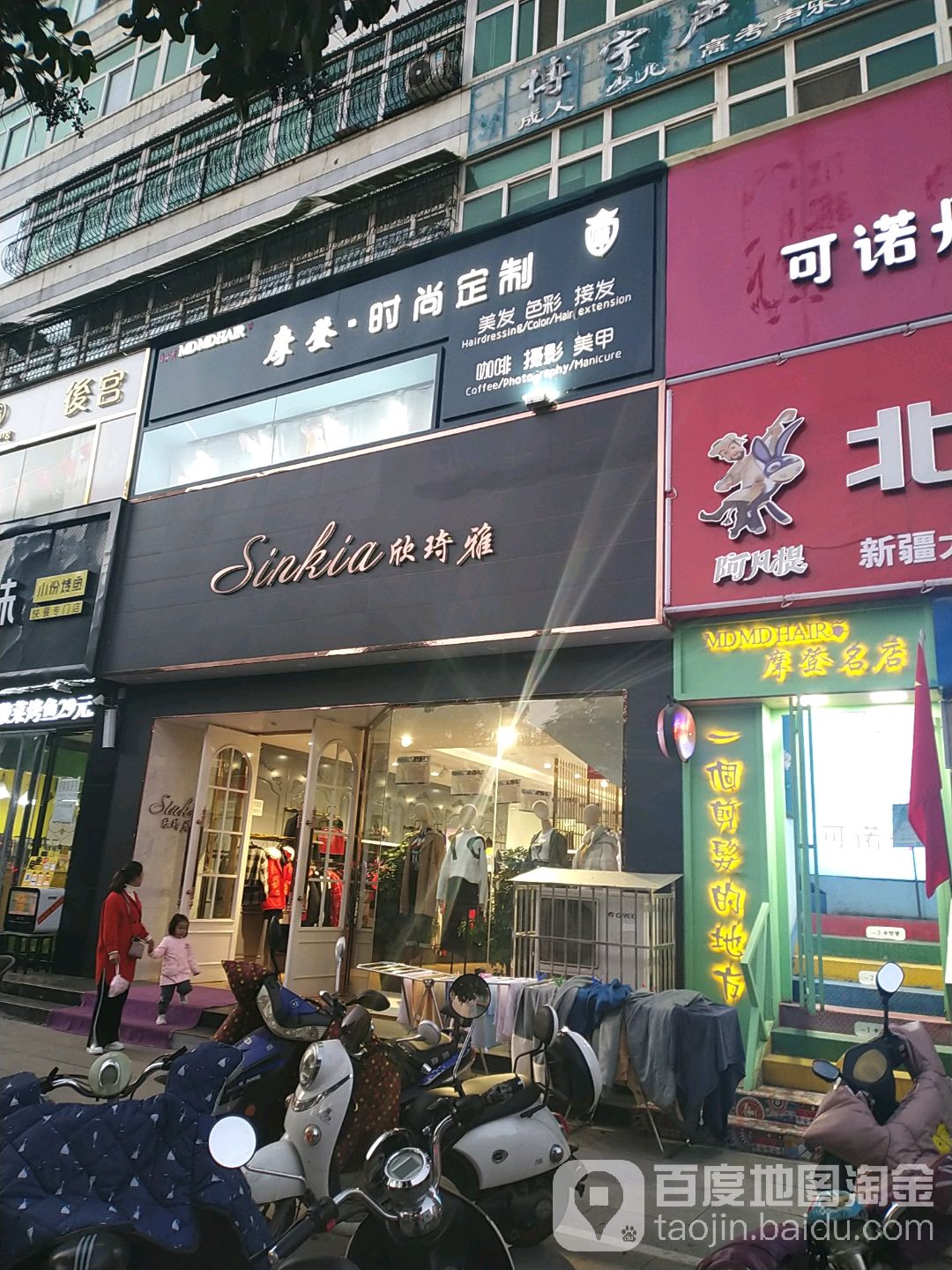 摩登时尚定制店(红星西街店)