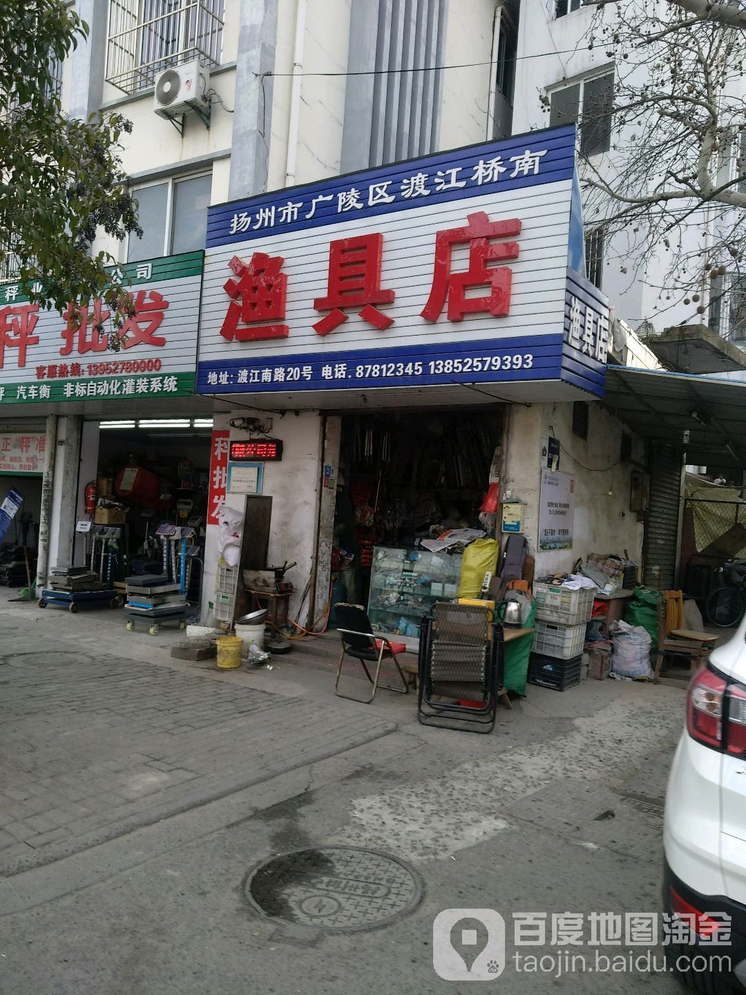 扬州市广陵区渡江桥南渔具店