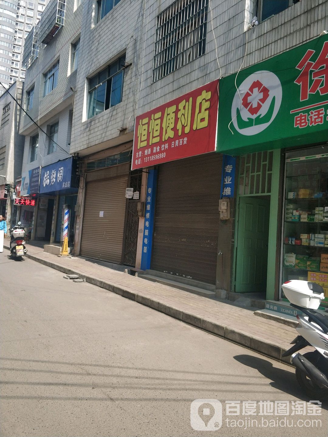 恒恒便利店