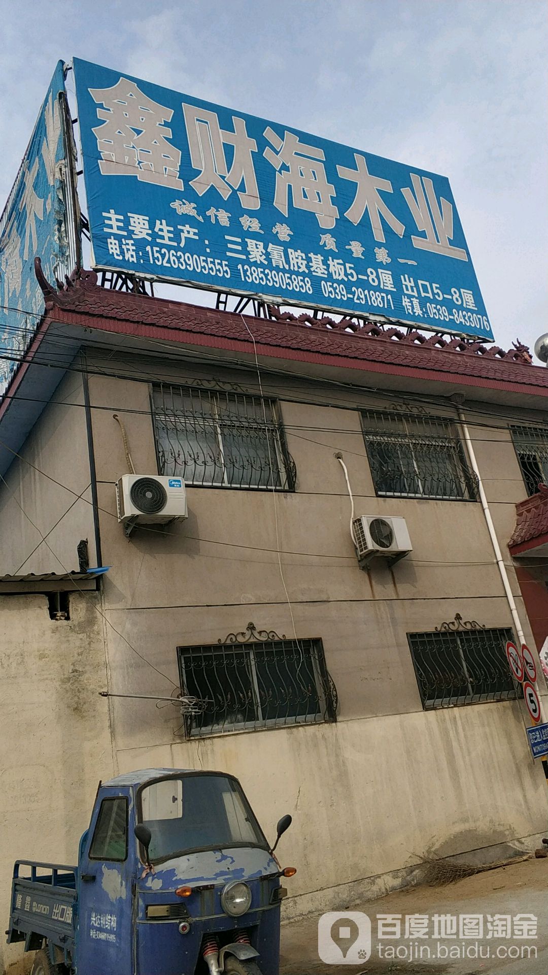 鑫财海木业