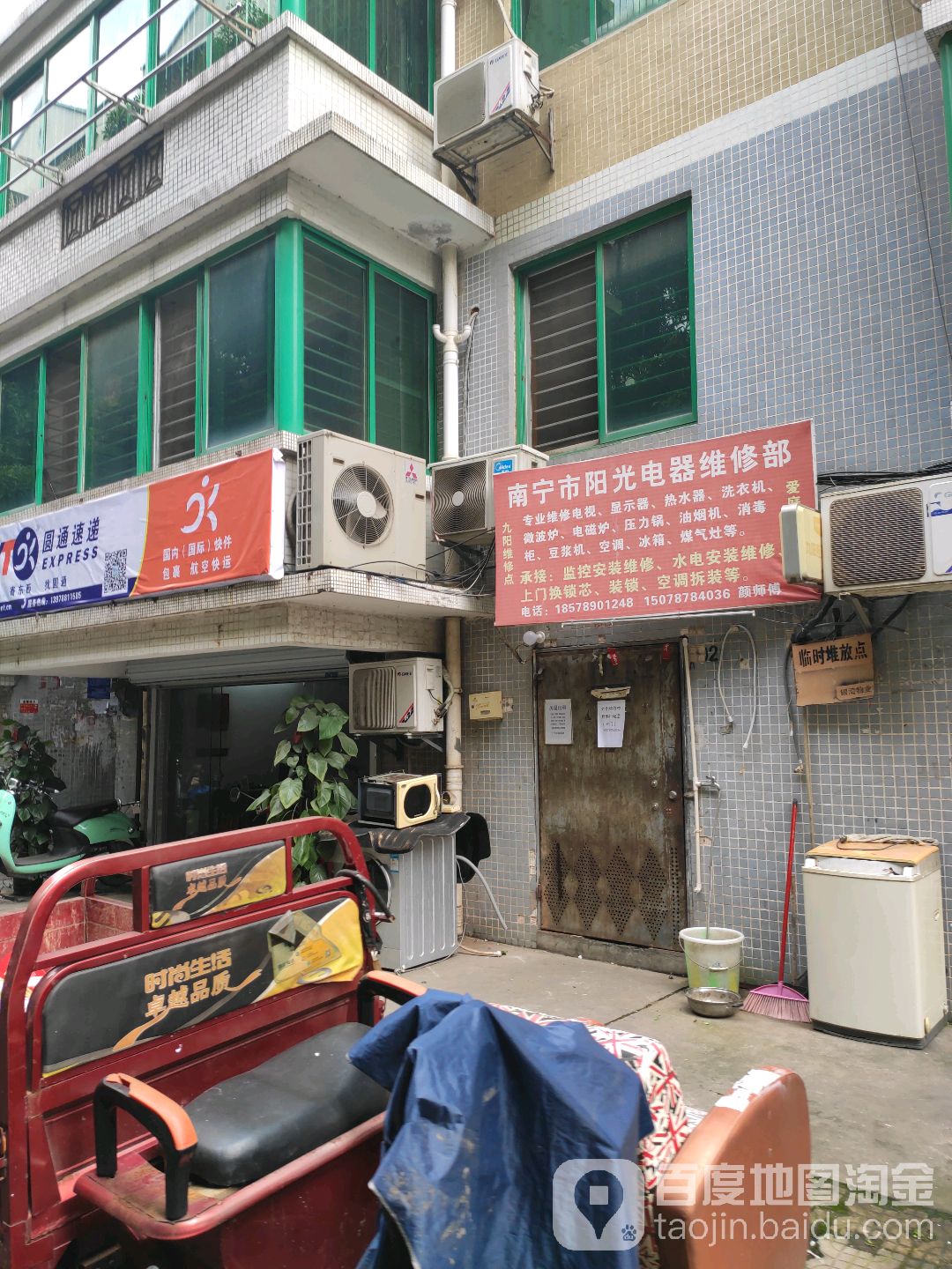 南宁市阳光电器维修部