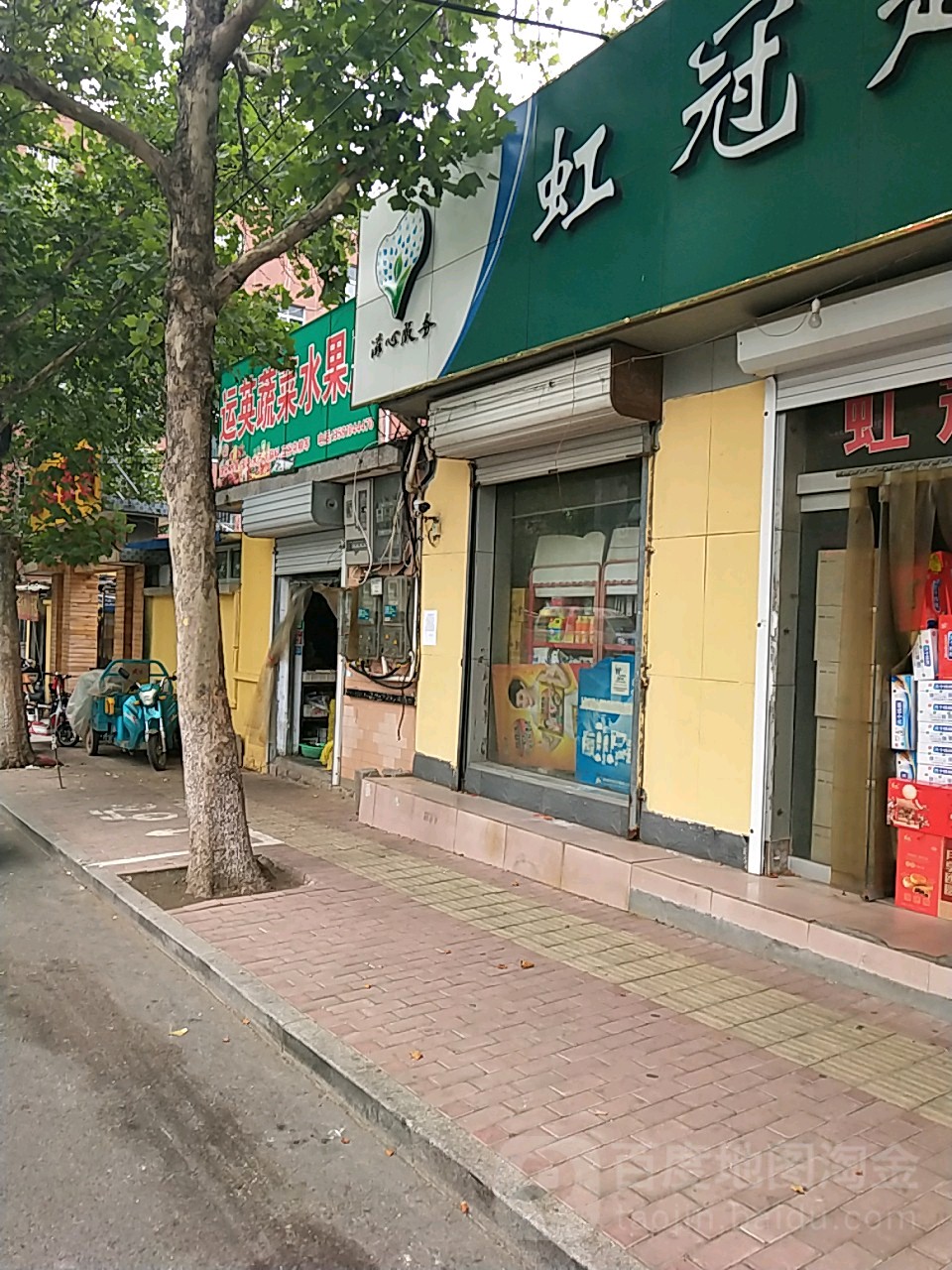 运英蔬菜水果店