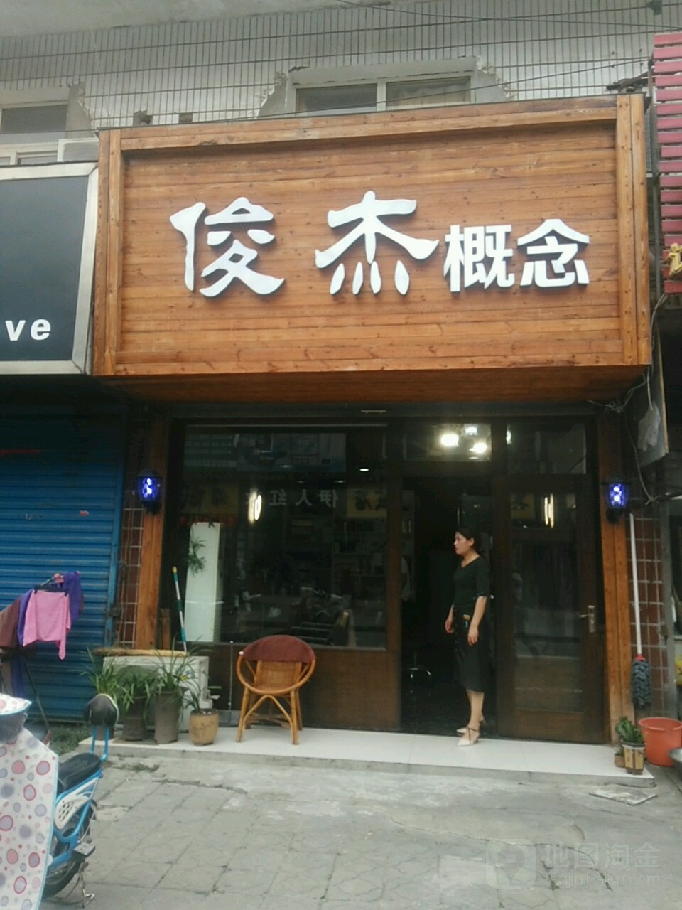 俊杰新概念