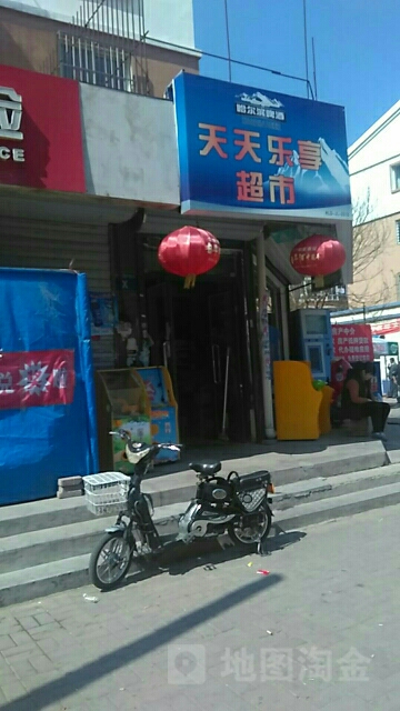 天天乐享超市
