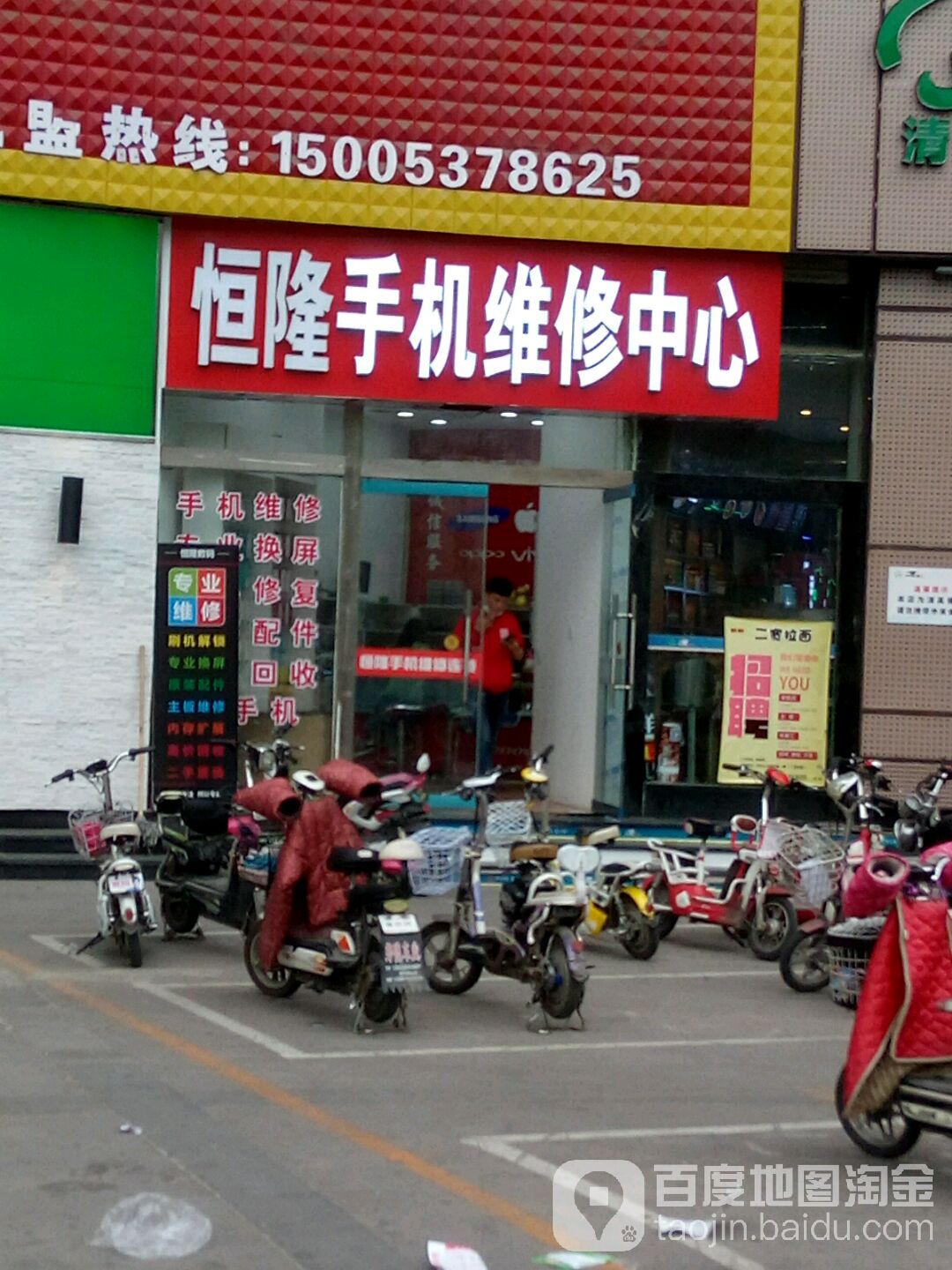 恒隆手机维修中心(乐百嘉购物广场店)