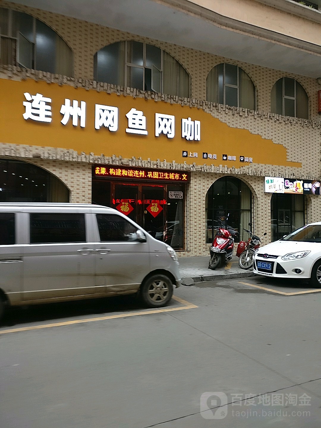 连州网鱼王卡(兴业大厦店)