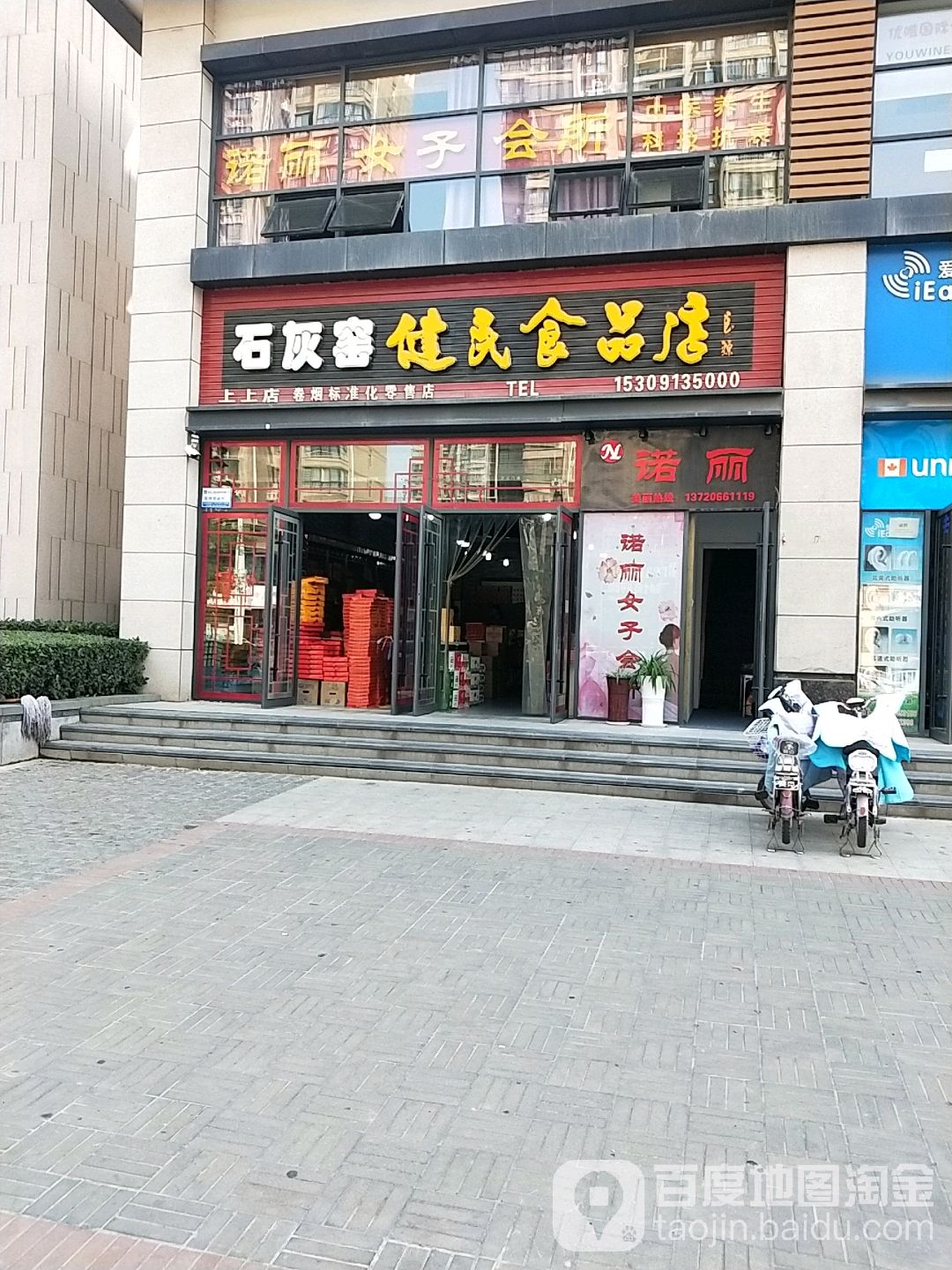 石灰窑建明食品店(上上店)