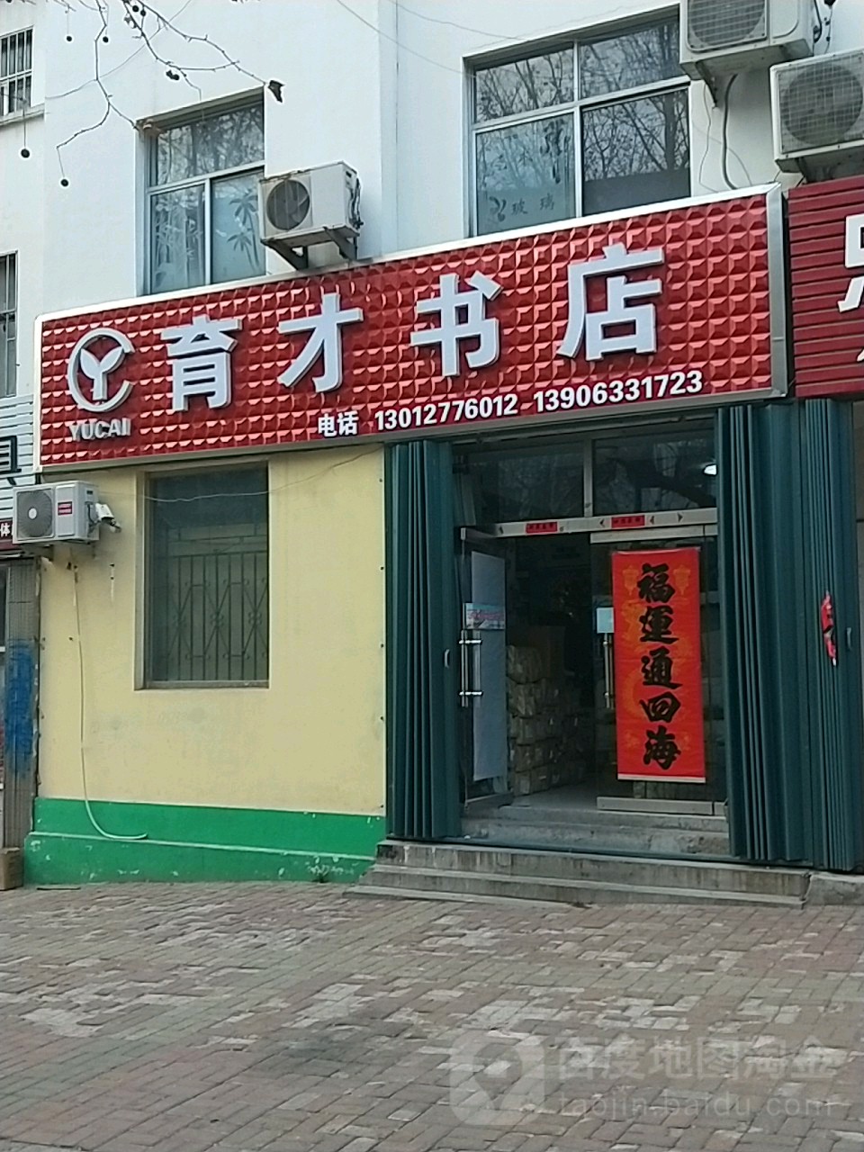 英才书店(文化路店)
