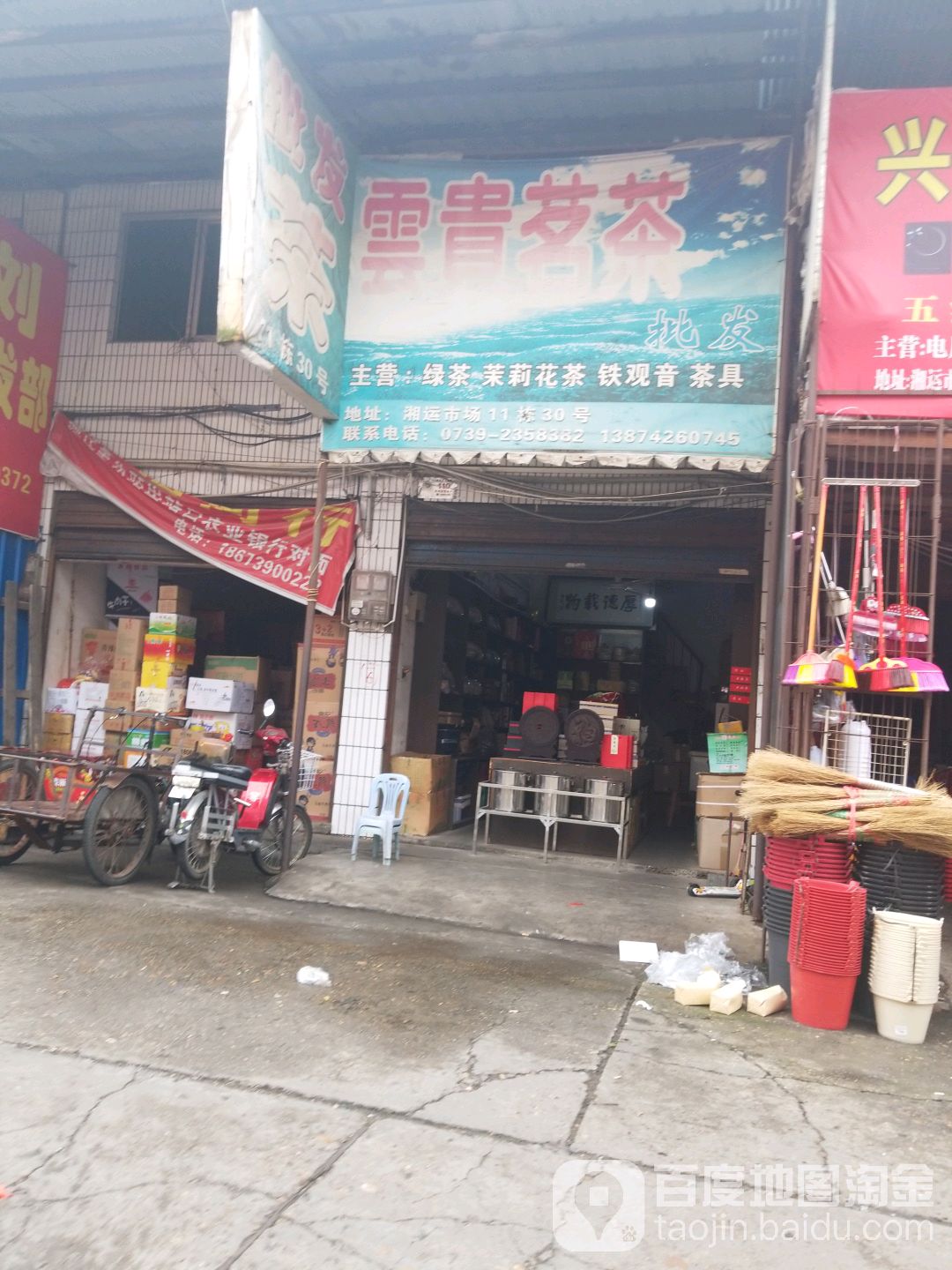 云贵茗茶