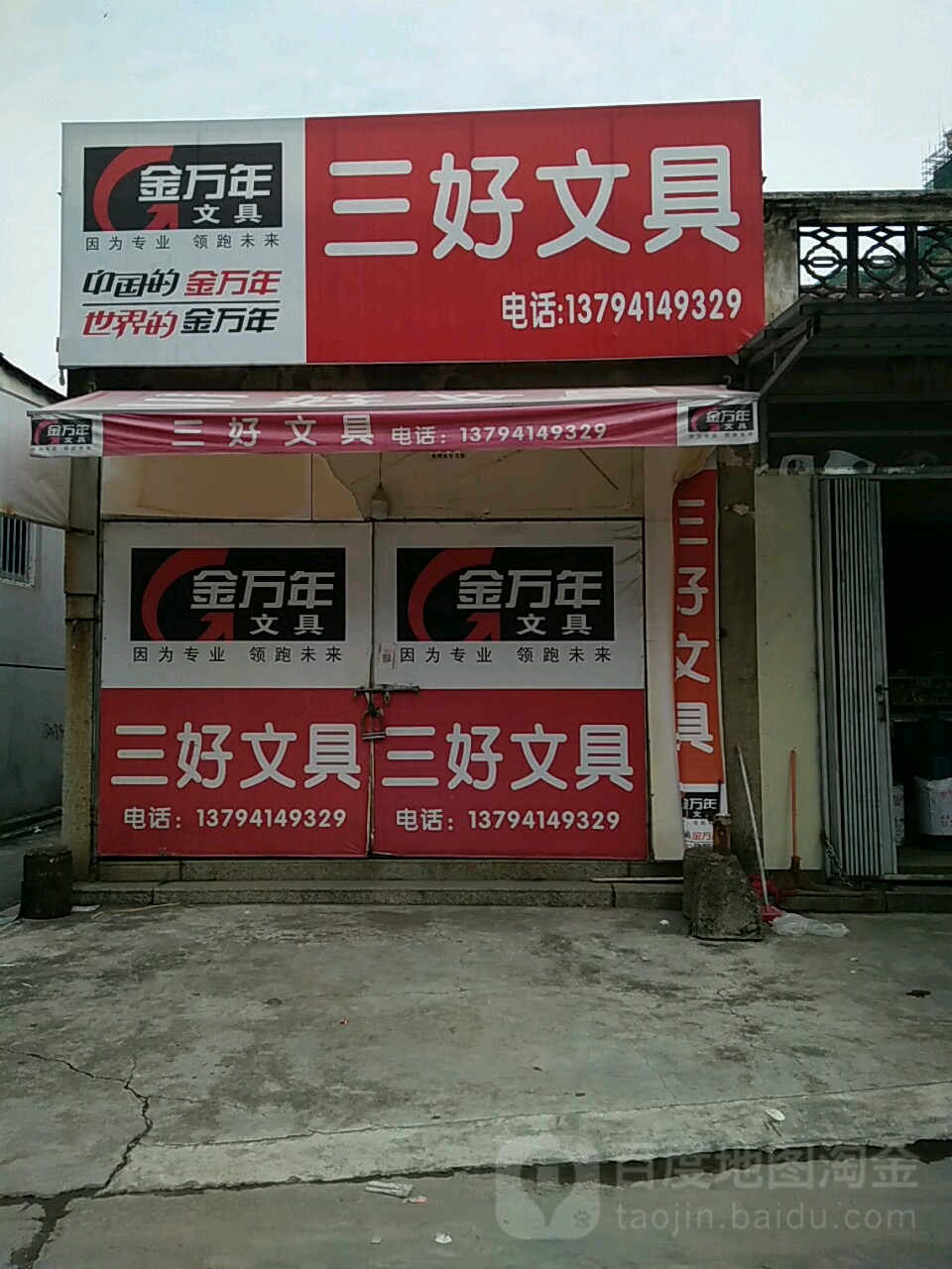 三号文具(紫云路店)