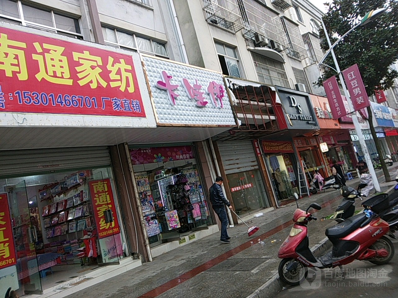 邵伯镇卡哇伊饰品店(工农南路店)