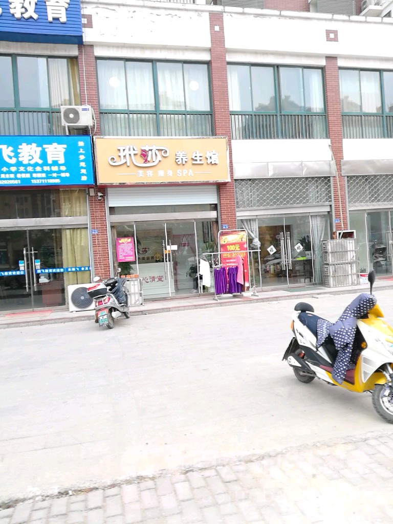 玳砂养生馆