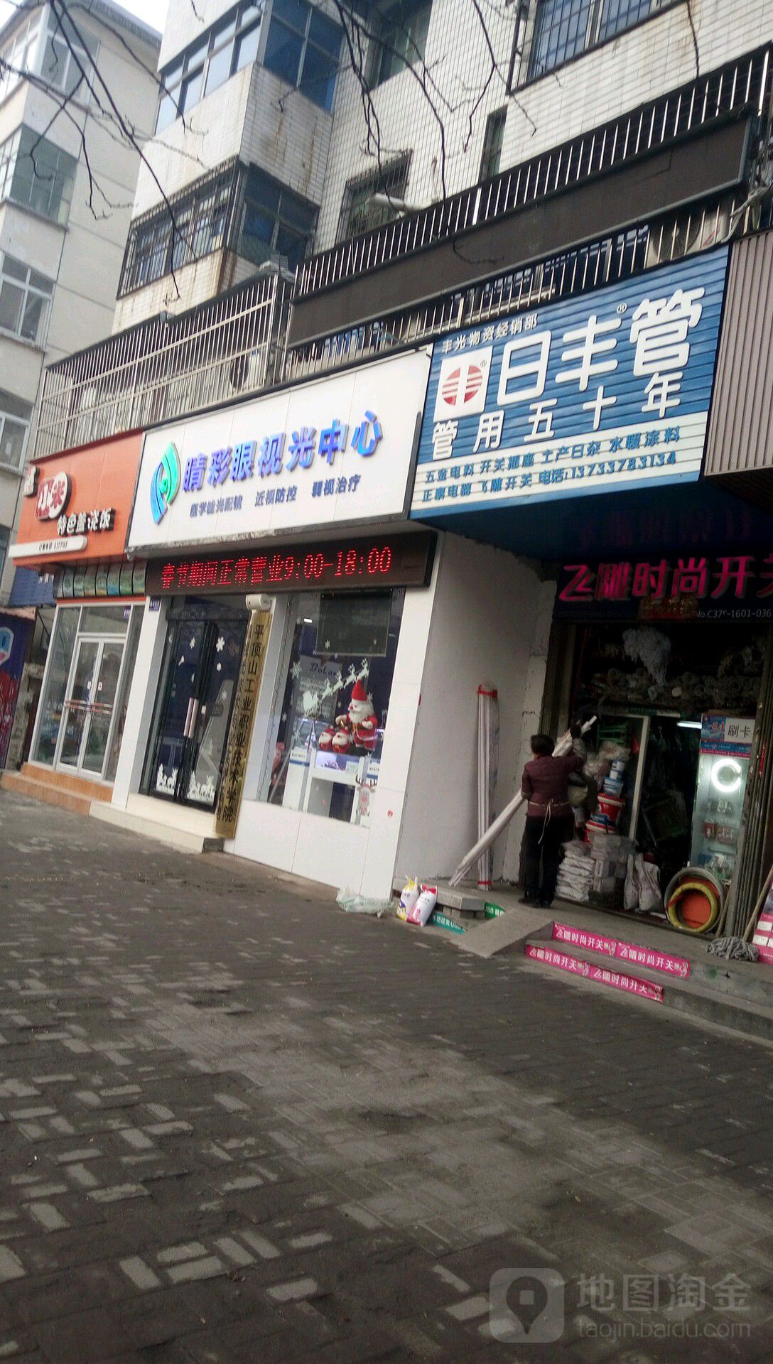 精彩眼视光中心(开源路店)